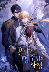 몰락한 영주님의 사정 프롤로그