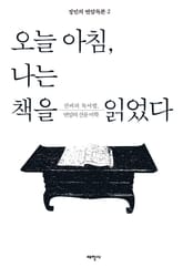 오늘 아침, 나는 책을 읽었다 표지 이미지