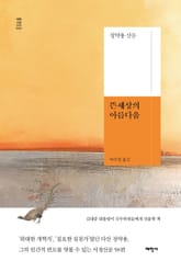 뜬세상의 아름다움 표지 이미지