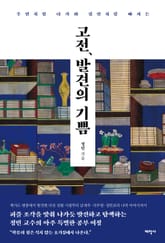 고전, 발견의 기쁨 표지 이미지