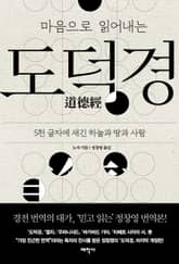 도덕경 표지 이미지