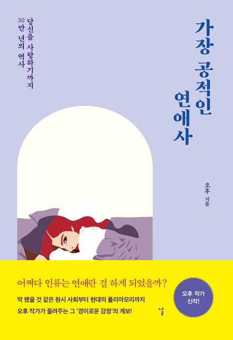 가장 공적인 연애사 표지 이미지