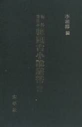 해외수일본 한국고소설총서 2 표지 이미지