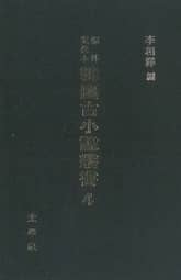 해외수일본 한국고소설총서 4 표지 이미지