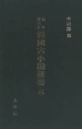 해외수일본 한국고소설총서 6 표지 이미지