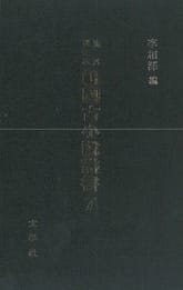 해외수일본 한국고소설총서 7 표지 이미지