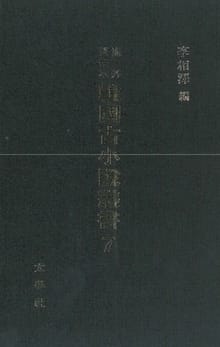 해외수일본 한국고소설총서 7