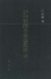 해외수일본 한국고소설총서 10 표지 이미지