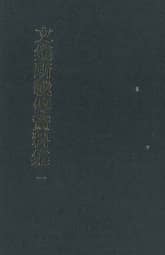 문집소재전자료집 1권 표지 이미지