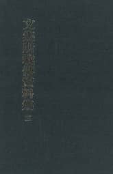 문집소재전자료집 3권 표지 이미지