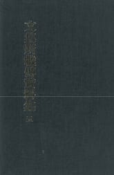 문집소재전자료집 5권 표지 이미지