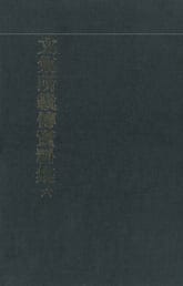 문집소재전자료집 6권 표지 이미지