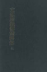 문집소재전자료집 7권 표지 이미지