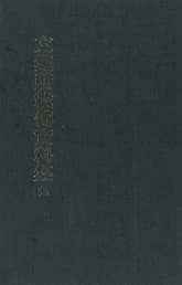 문집소재전자료집 9권 표지 이미지