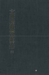 문집소재전자료집 4권 표지 이미지