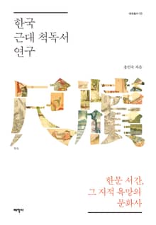 한국 근대 척독서 연구