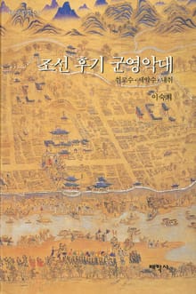 조선 후기 군영악대