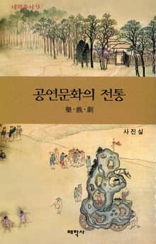 공연문화의 전통