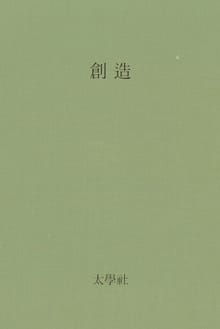 창조