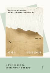 이 책은 신유물론이다 표지 이미지