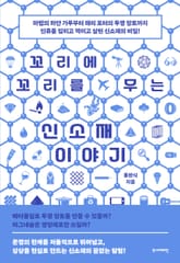 꼬리에 꼬리를 무는 신소재 이야기 표지 이미지