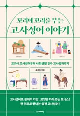 꼬리에 꼬리를 무는 고사성어 이야기