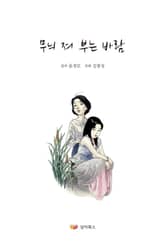 무늬 져 부는 바람 표지 이미지