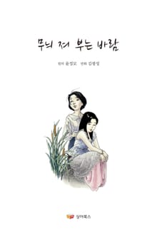 무늬 져 부는 바람