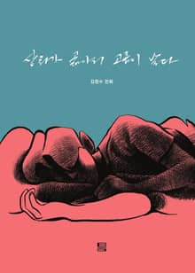 상처가 곪아서 고름이 났다