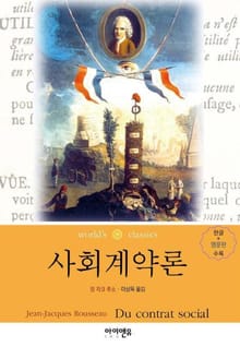 사회계약론