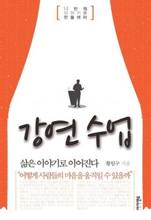 강연수업