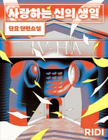사랑하는 신의 생일