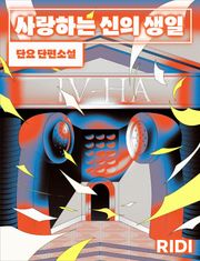 사랑하는 신의 생일
