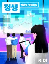 정생 표지 이미지