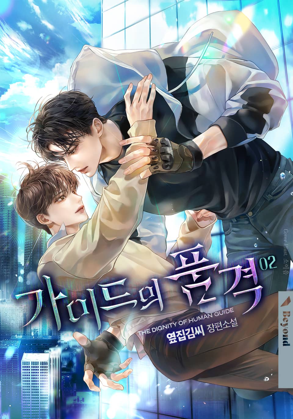 가이드의 품격 2권