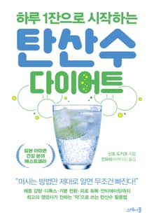 탄산수 다이어트