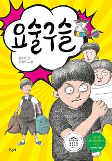 요술구슬