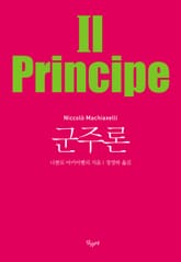 군주론 표지 이미지