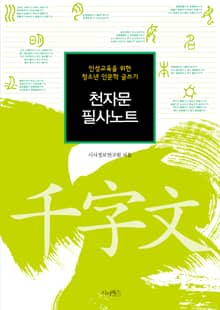 천자문 필사노트