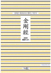 금강경 펜글씨 쓰기