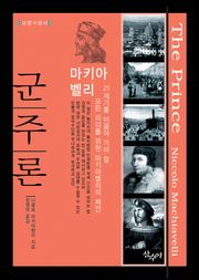 군주론