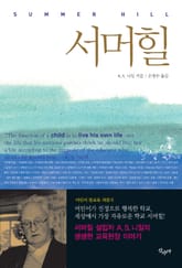 서머힐 표지 이미지