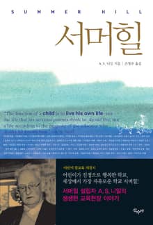 서머힐