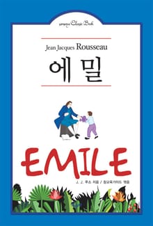 에밀