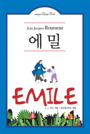 에밀