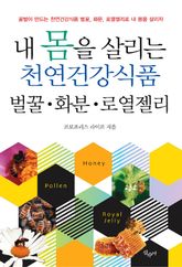 벌꿀 화분 로열젤리 표지 이미지