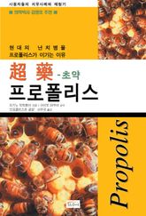 초약프로폴리스 표지 이미지