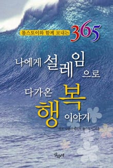 나에게 설레임으로 다가온 행복 이야기