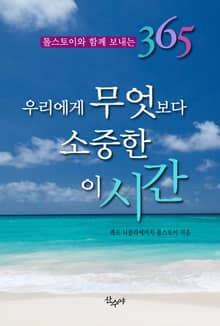 우리에게 무엇보다 소중한 이 시간