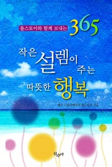 작은 셀렘이 주는 따뜻한 행복